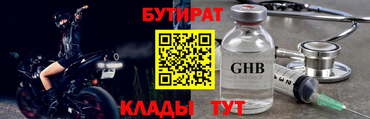 БУТИРАТ GHB  Вход с VPN  Качканар 