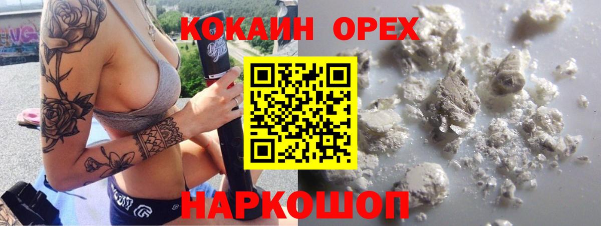 Качканар  COCAIN VHQ  COCAIN  КОКАИН 97%  Вход с VPN 