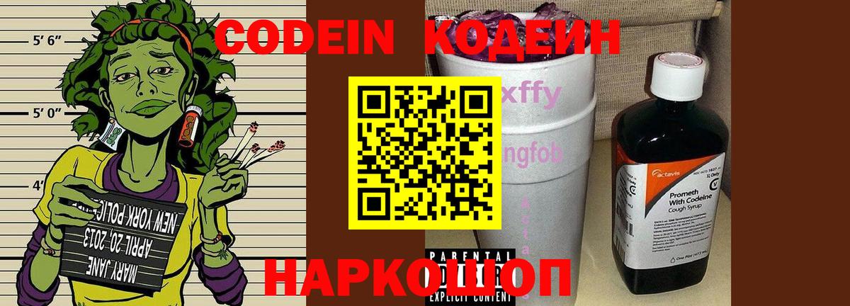 Кодеин напиток Lean (лин)  Вход с VPN  Качканар  Codein Purple Drank 