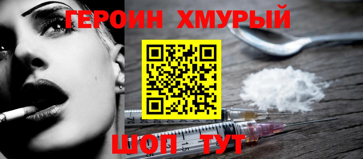 Качканар  ГЕРОИН герыч  Вход с VPN 