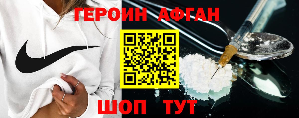 ГЕРОИН хмурый Качканар