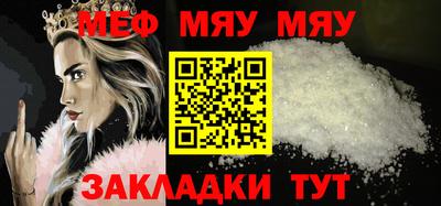 мяу мяу мука Белореченск