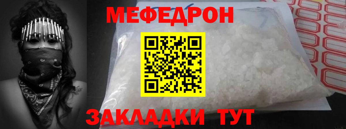 Качканар  МЕФ мука  МЯУ-МЯУ  МЕФ 4 MMC  Вход с VPN 